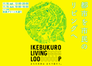 IKEBUKURO LIVING LOOP 公式HPより